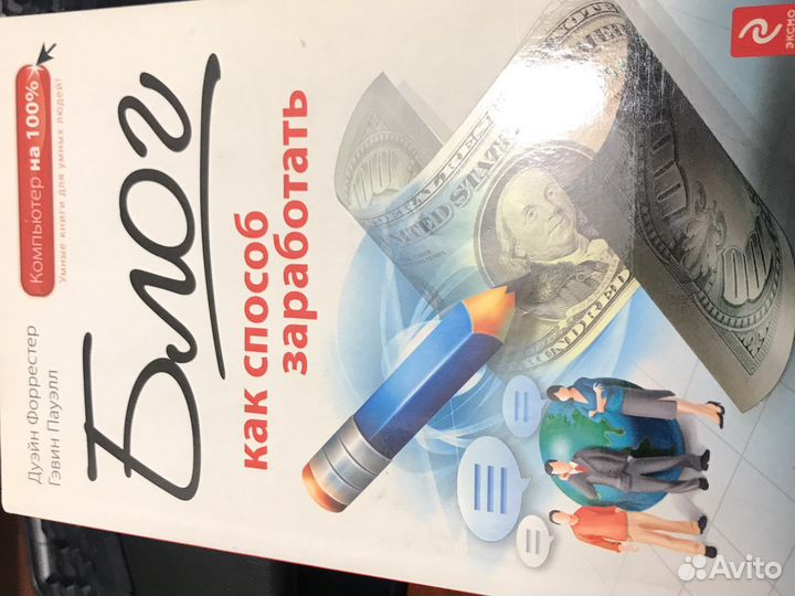 Книга Блог как способ заработать