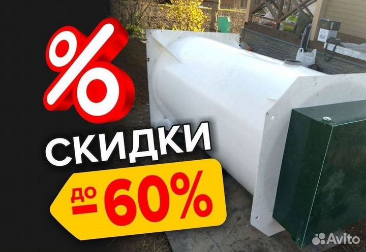 Септик под ключ