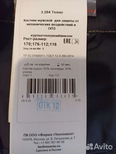 Рабочая спецодежда