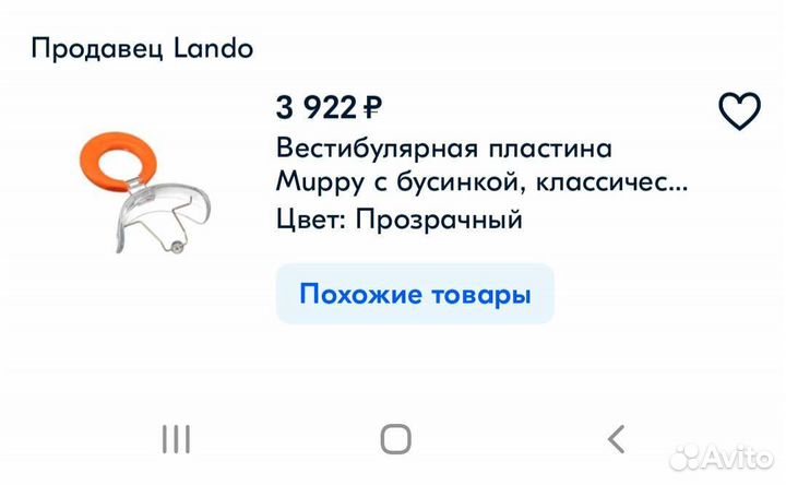 Вестибулярная пластина Muppy с бусинкой