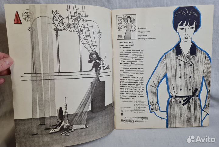 Журналы мод 1960-70-е гг СССР