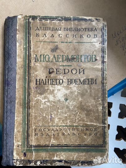 Книга герой нашего времени