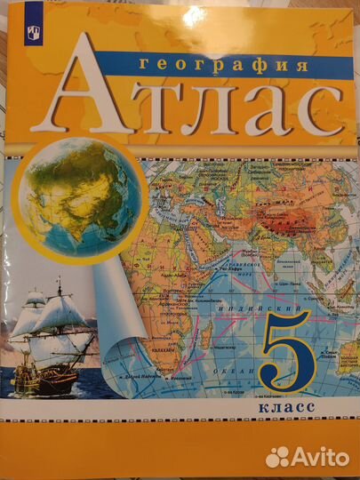 Атлас по географии 5 класс