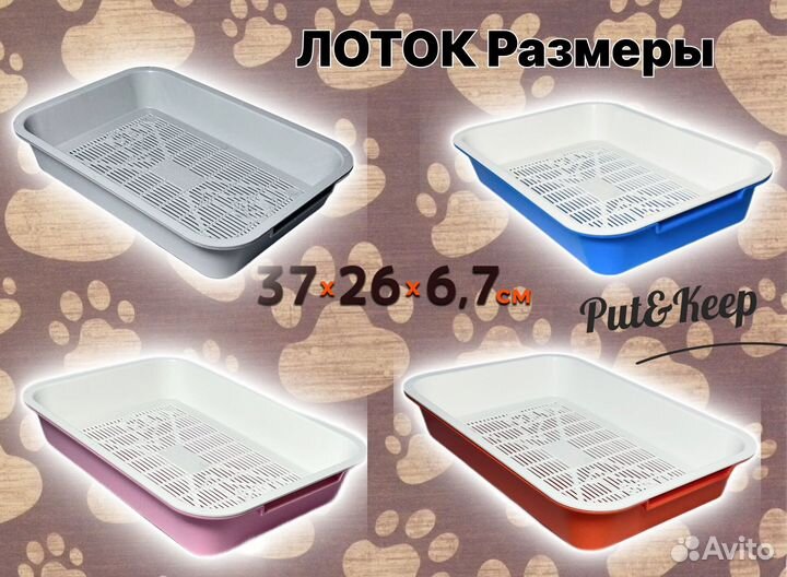 Кошачий лоток