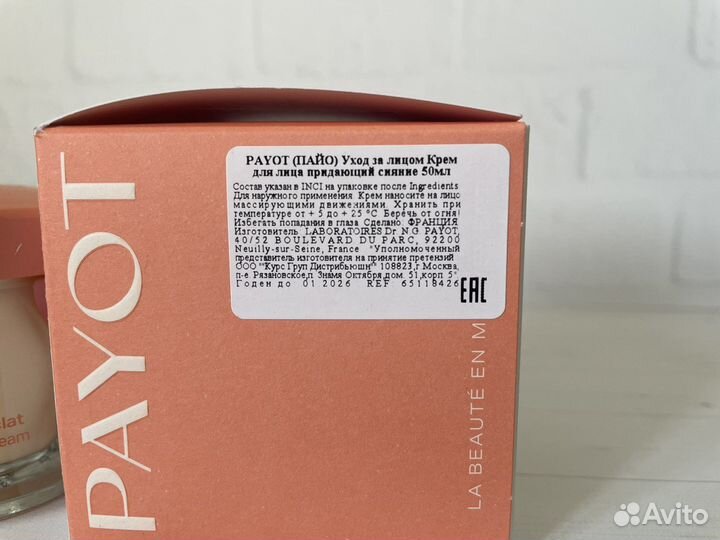 Payot my payot крем для сияния кожи, 50 мл