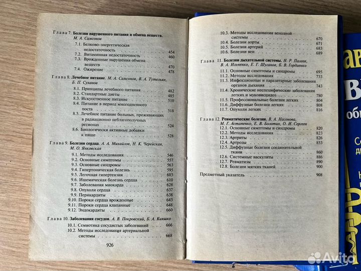 Справочник врача общей практики 2 тома