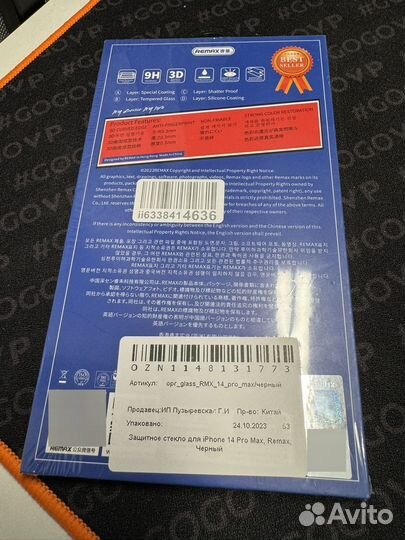 Защитное стекло iPhone 14 pro max