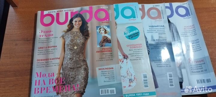 Журнал для шитья Бурда