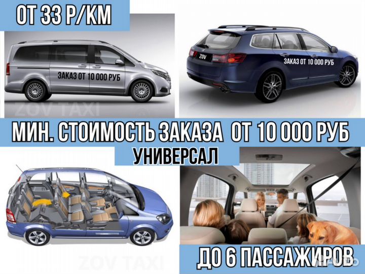 Междугороднее такси / Трансфер / Такси межгород