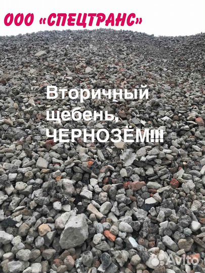 Щебень вторичный