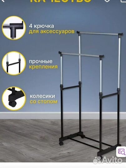 Вешалка напольная