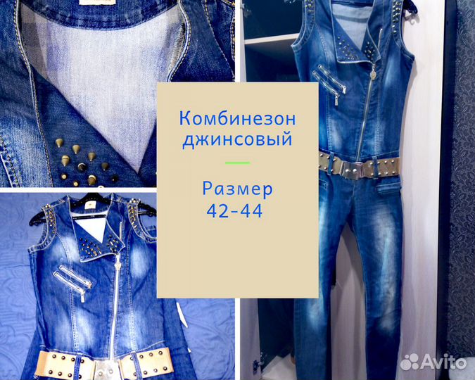 Комбинезон