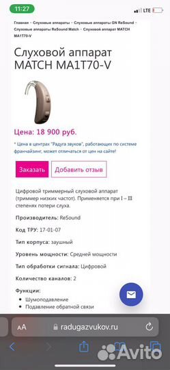 Слуховой аппарат match MA1T70-V