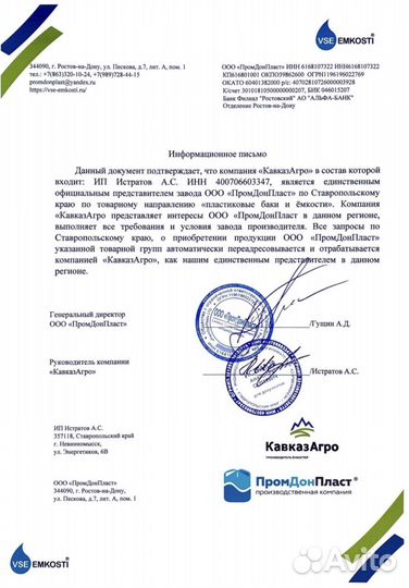 Емкость пластиковая на прямую от производителя