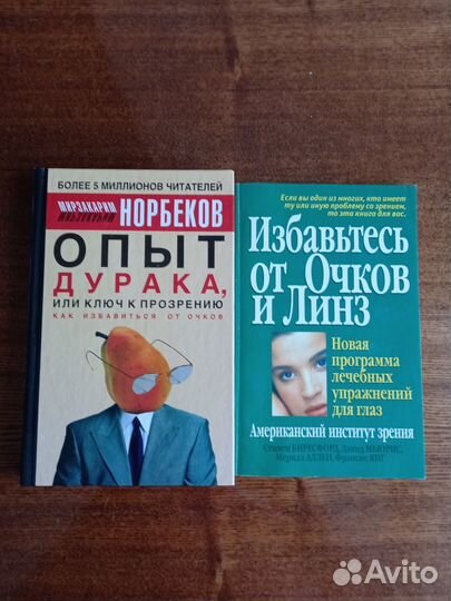 Опыт дурака, или ключ к прозрению