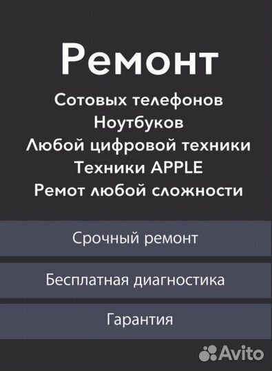 Ремонт сотовых телефонов
