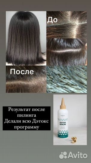 Кератиновое выпрямление, “счастье для волос demi”