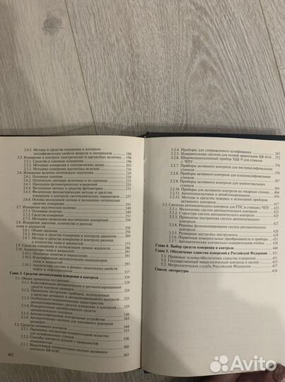 Учебник Контрольно-измерительные приборы