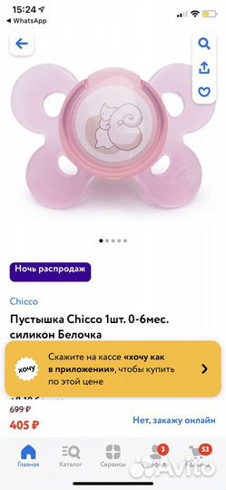 Пустышка новая chicco 0-6 мес