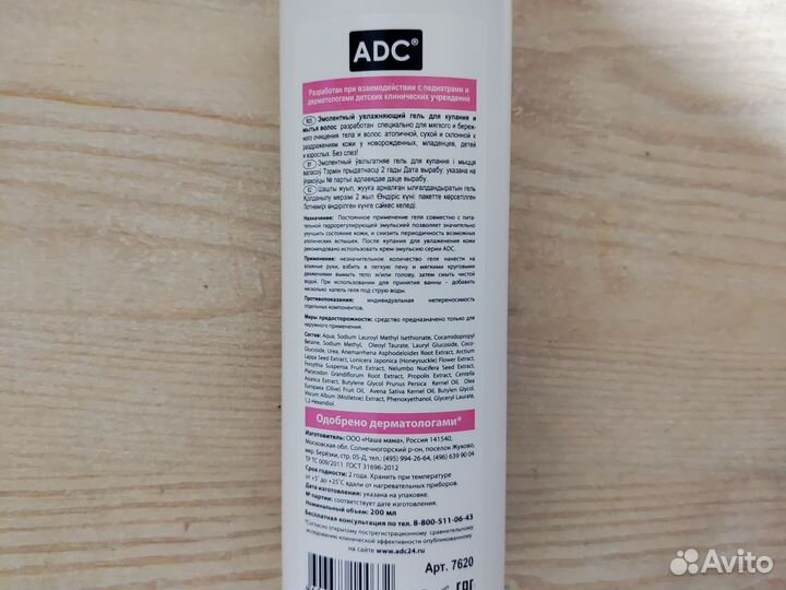 Гель эмолент adc для купания и мытья волос детский