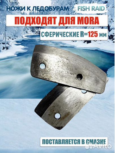 Ледобур mora 125mm. (Швеция)