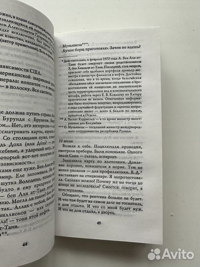 Книга Сергей Носов - хозяйка истории