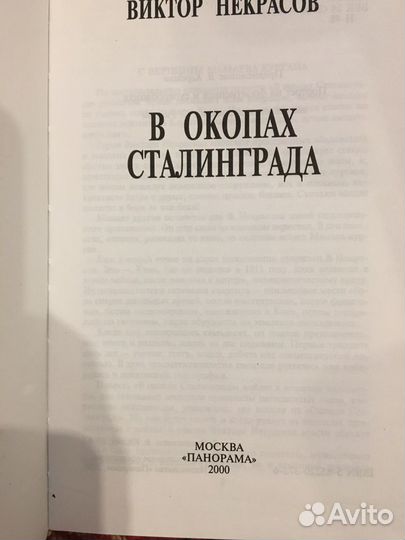 Повести Виктор Некрасов