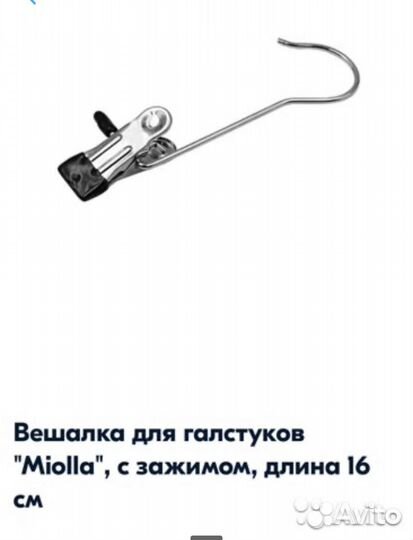 Вешалка - крючок с защипом 2 набора по 4 шт