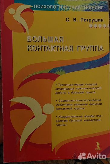 Большая контактная группа Петрушин