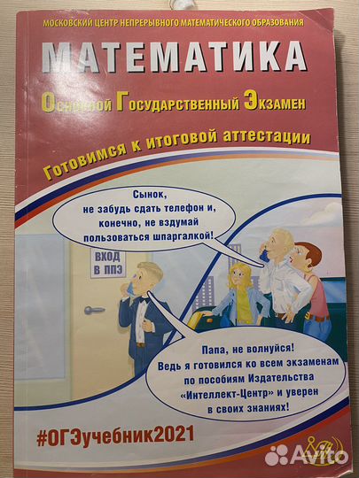 Сборник огэ 2021