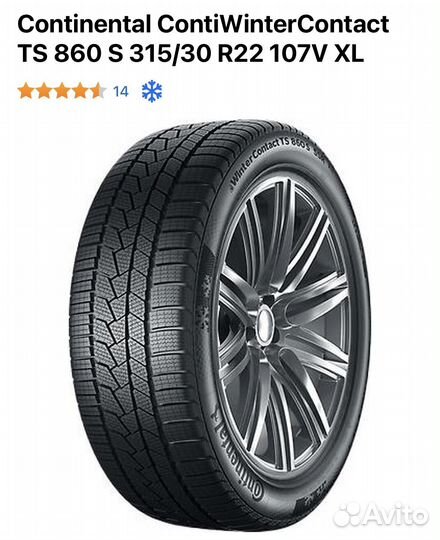 Continental ContiWinterContact TS 860S 295/30 R22 и 315/30 R22 103Y
