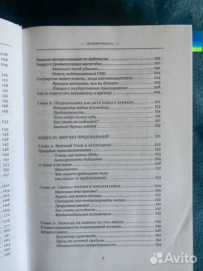 Антихрупкость Нассим Талеб