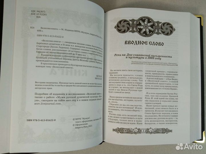 Велесова книга