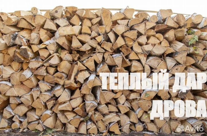 Дрова березовые колотые