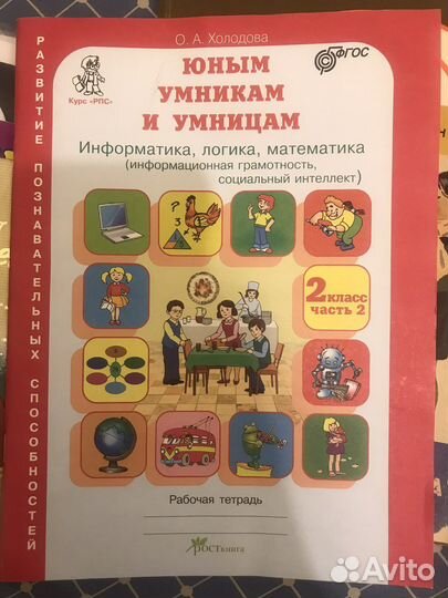 Умникам и умницам. Пособие