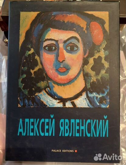 Алексей Явленский. Каталог