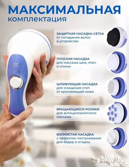 Массажер для тела электрический