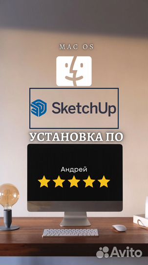Программа SketchUP 2022 для macOS