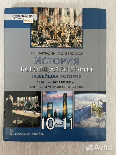 Учебник по всеобщей истории 10 класс