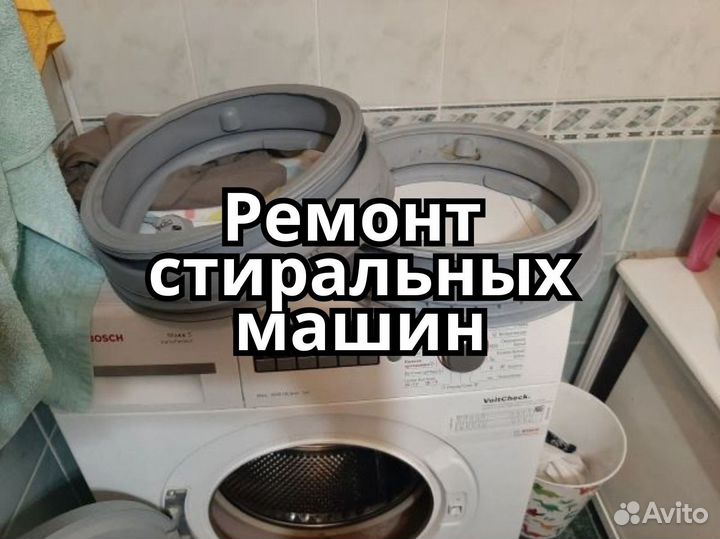 Ремонт стиральных машин