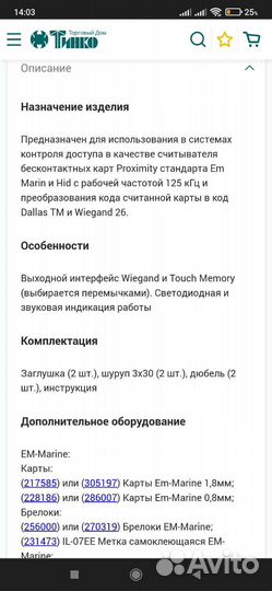 Считыватель