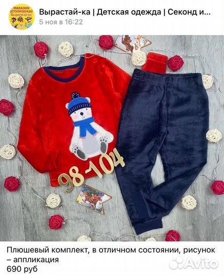 Плюшевая пижама