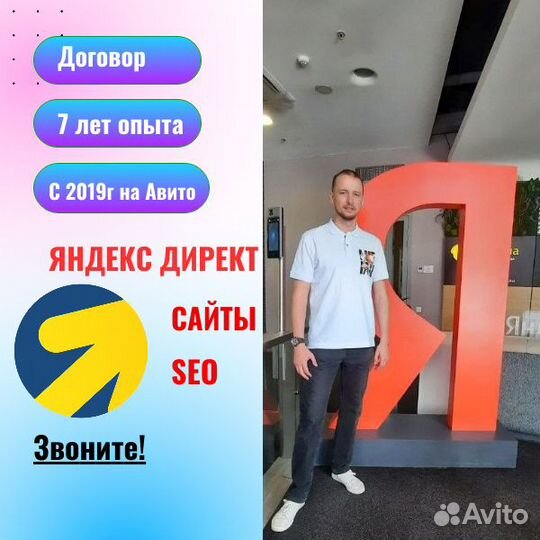 Настройка Яндекс Директ. Контекстная реклама