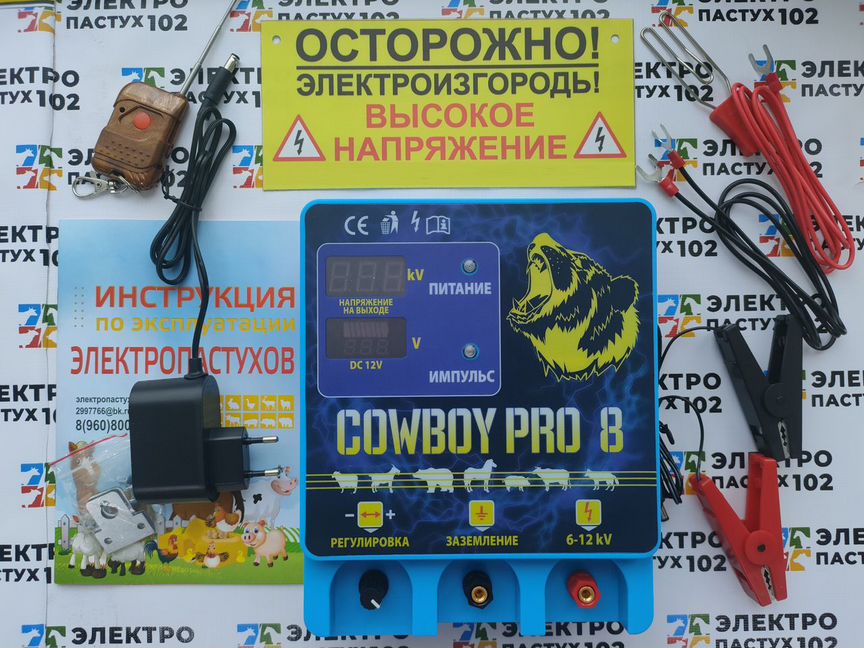 Электропастух Cowboy PRO 8