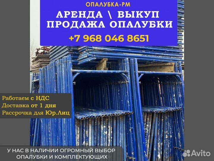 Строительные леса б/у