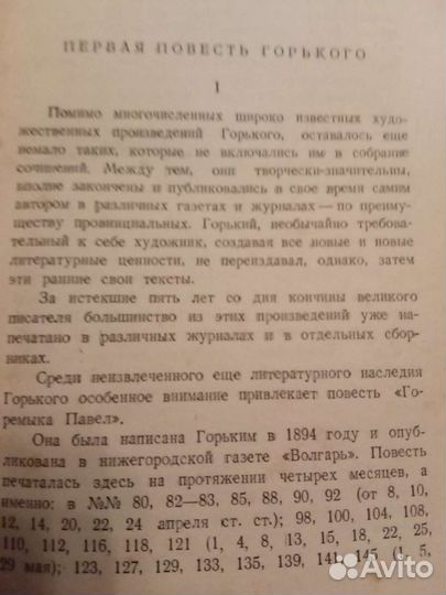 Горемыка Павел Горький редкость