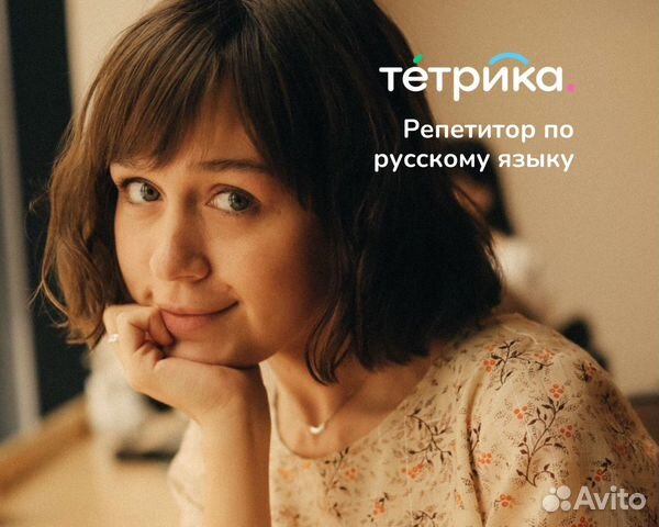 Репетитор по русскому языку