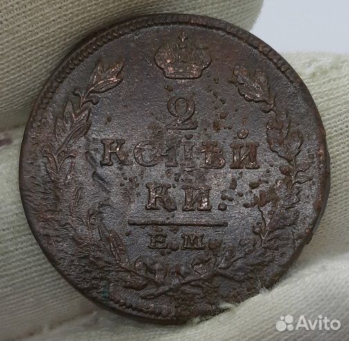 2 копейки 1814 г. ем