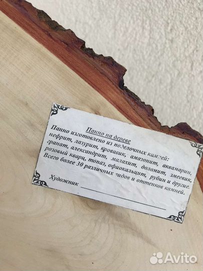 Панно из поделочного камня на дереве