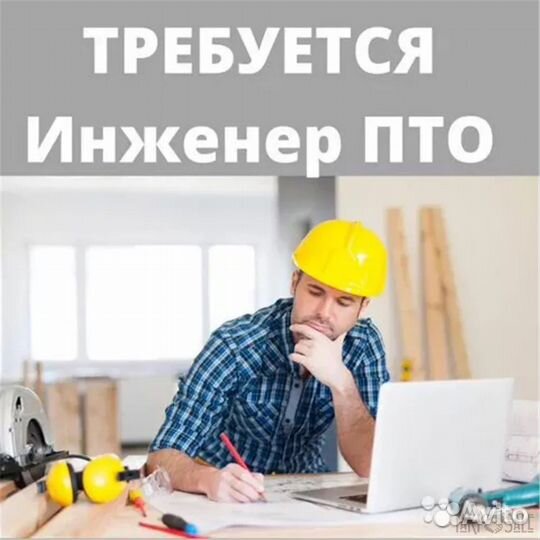 Инженер пто